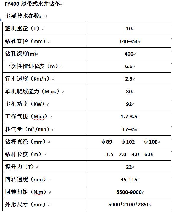 FY400水井钻机山东打井机