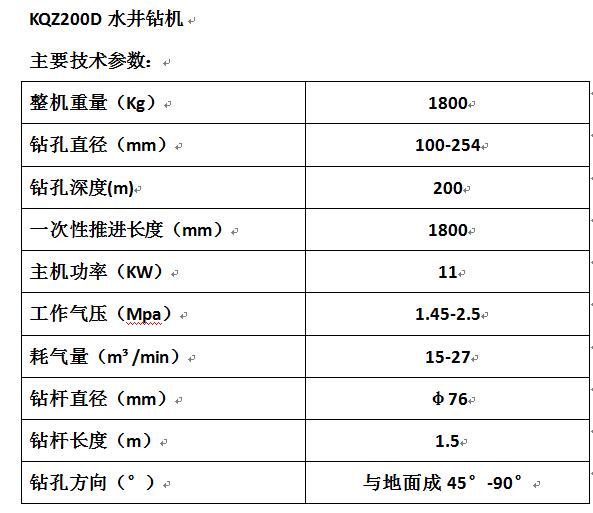 KQZ200潜孔钻机，气动潜孔钻机